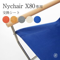 【正規販売店 3年保証】ニーチェアX 【80】交換用シート Nychair X 80 Nyチェア メーカー保証3年 | 全5色…