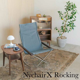 【クーポン利用不可】【正規販売店 3年保証】ニーチェア エックス ロッキング NychairX Rocking Nyチェア メーカー保証3年 | 本体全5色 新居猛 軽量 折り畳み 持ち運び ソファ 国産 日本製 グッドデザイン賞受賞 アウトドア 椅子 デザイナー家具
