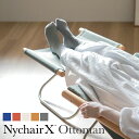 【正規販売店 3年保証】ニーチェア エックス オットマン NychairX Ottoman Nyチェア メーカー保証3年 | 本体全5色 新…