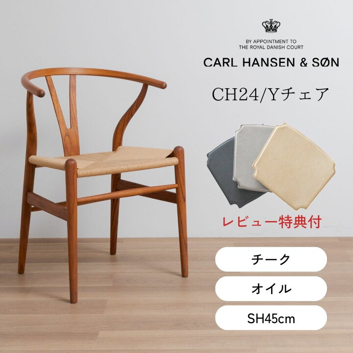 楽天市場】【P10倍】【特典付き】CARL HANSEN & SON CH24/Yチェア 