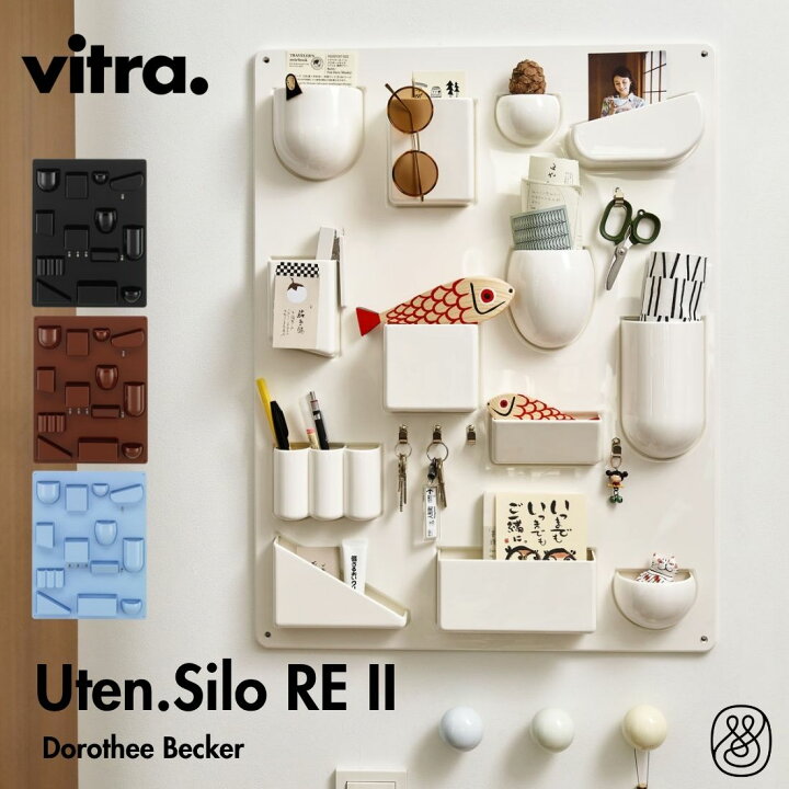 楽天市場】Vitra ヴィトラ ウーテン シロ リ 2 Uten. Silo RE II 