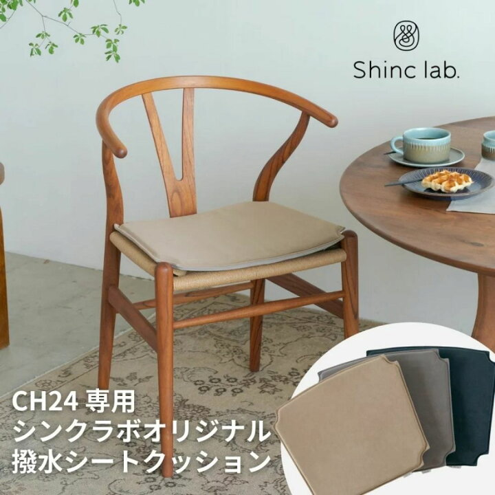 楽天市場】Yチェア（CH24）専用 撥水シートクッション / リバーシブル 