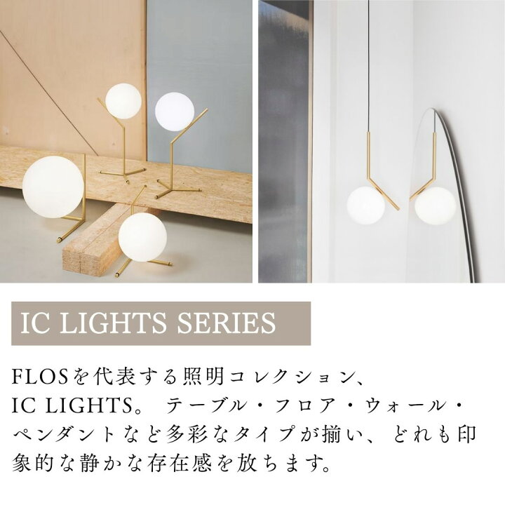 楽天市場】【P10倍】FLOS（フロス） IC LIGHTS S1 （アイシーライトS1 