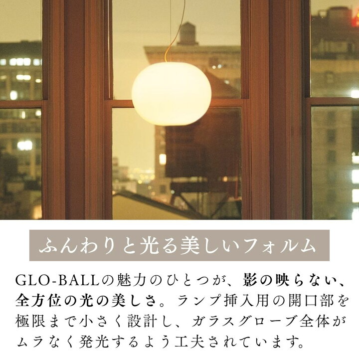 楽天市場】【P10倍】FLOS（フロス）GLO-BALL S2（グロボールS2）取付 