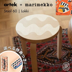 �y�I�ׂ���T�t���zArtek + marimekko Stool60 Lokki | �A���e�b�N �}�����b�R �X�c�[��60 ���b�L �X�c�[�� �_�C�j���O�`�F�A �֎q �ؐ� �R���p�N�g �X�^�b�L���O �k��