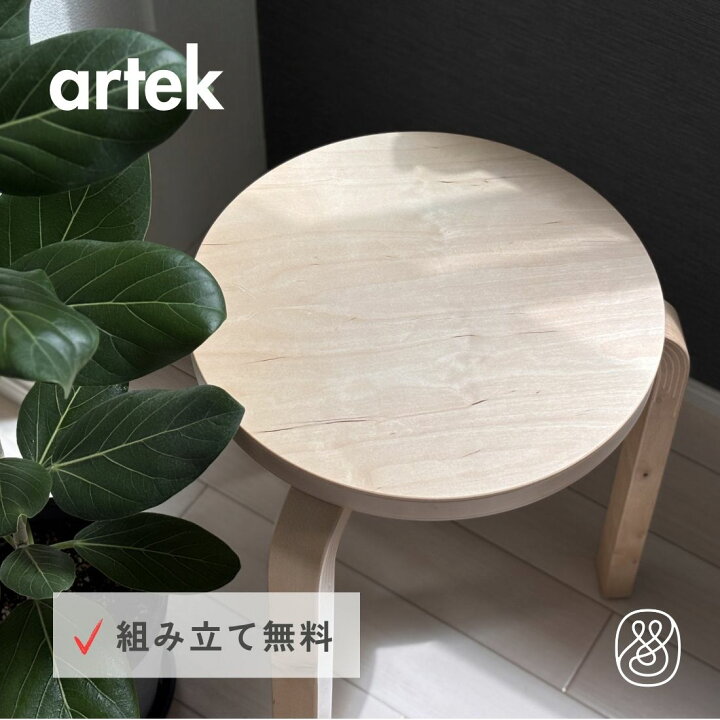楽天市場】【即納】【組み立て・送料無料】 アルテック スツール60 