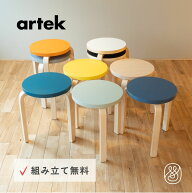 【即納在庫あり】【組み立て・送料無料】アルテック スツール60 Artek Stool60 | ナチュラルラッカー カ…