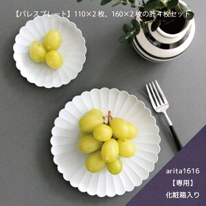 yϔ4ZbgzTY Palace Plate pXv[g 110 & 160 e2(v4) 1616/arita japan M M I[u W  Lc  j o v[g Mtg j _ }bg V