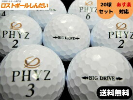 送料無料 ランク1 ブリヂストンゴルフ PHYZ（ファイズ) 17年モデル ホワイト 20P 中古　ゴルフボール ロストボール　カラーボールあす楽対応