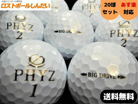 送料無料 ランク1 ブリヂストンゴルフ PHYZ（ファイズ) 17年モデル パールホワイト 20P 中古　ゴルフボール ロストボール　カラーボールあす楽対応