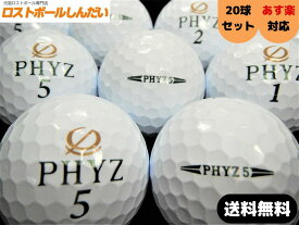 送料無料 ランク1 ブリヂストンゴルフ PHYZ（ファイズ) 19年モデル ホワイト 20P 中古　ゴルフボール ロストボール　カラーボールあす楽対応