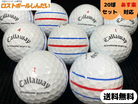 送料無料 ランク1 Callaway キャロウェイ CHROME SOFT 22年モデル トリプル・トラック ホワイト 20P 中古　ゴルフボール ロストボール　カラーボールあす楽対応