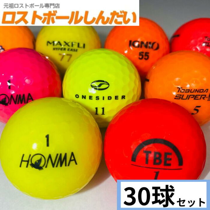 楽天市場】送料無料 ランク1 特選ロスト カラーボール混合 30P 