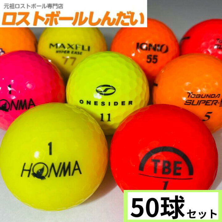 楽天市場】送料無料 ランク1 特選ロスト カラーボール混合 50P 
