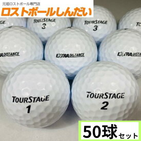 送料無料 ランク1 ツアーステージ EXTRA DISTANCE ホワイト　50P 中古　ゴルフボール ロストボール　カラーボールあす楽対応