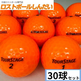 送料無料 ランク1 ツアーステージ EXTRA DISTANCE オレンジ　30P 中古　ゴルフボール ロストボール　カラーボールあす楽対応