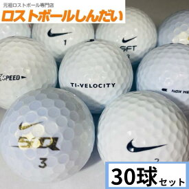 NIKE ナイキ ランク2 高品質ロスト ナイキ銘柄混合 30P 【ロストボール】【ゴルフボール】【あす楽対応_近畿】【中古】