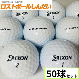 送料無料 ランク2 SRIXON スリクソン Z−STAR 19年モデル ホワイト 50P 中古　ゴルフボール ロストボール　カラーボールあす楽対応