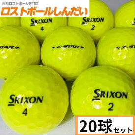 【送料無料】ランク1 SRIXON スリクソン Z−STAR 21年モデル プレミアムパッションイエロー 20P 【あす楽対応_近畿】【中古】