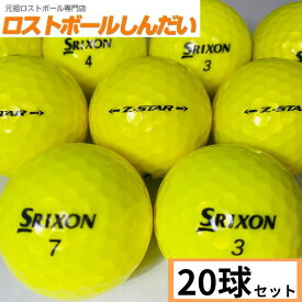 【送料無料】ランク1 SRIXON スリクソン Z−STAR 17年モデル プレミアムパッションイエロー 20P 【あす楽対応_近畿】【中古】