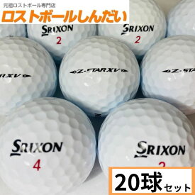 送料無料 ランク1 SRIXON スリクソン Z−STAR XV 19年モデル ホワイト　20P 中古　ゴルフボール ロストボール　カラーボールあす楽対応