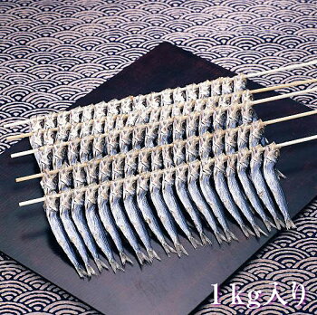 うるめ鰯丸干し1kg入り
