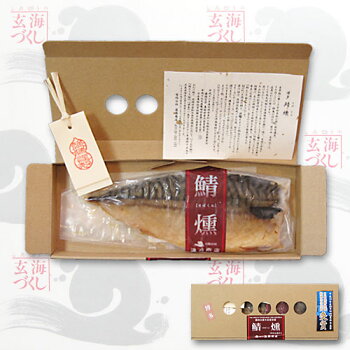 パッケージ-鯖燻(さばくん)化粧箱片身1枚入り