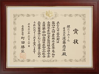 平成21年度第20回全国水産加工品総合品質審査会水産庁長官賞