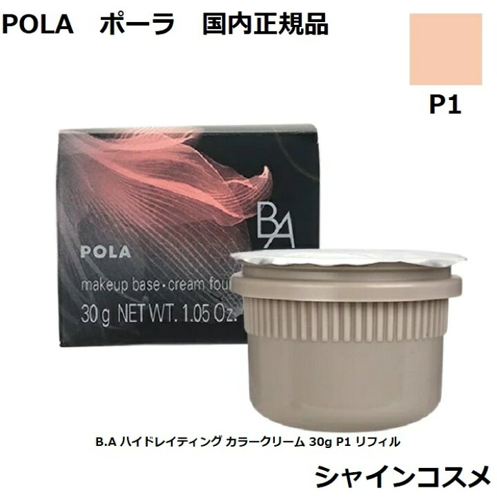 楽天市場】POLA ポーラ B.A ハイドレイティング カラークリーム 30g P1  