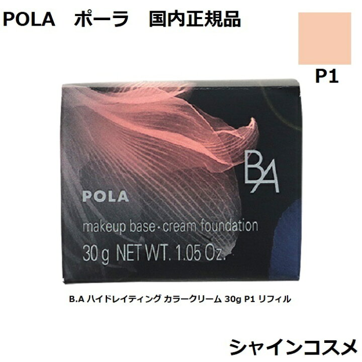 楽天市場】POLA ポーラ B.A ハイドレイティング カラークリーム 30g P1 