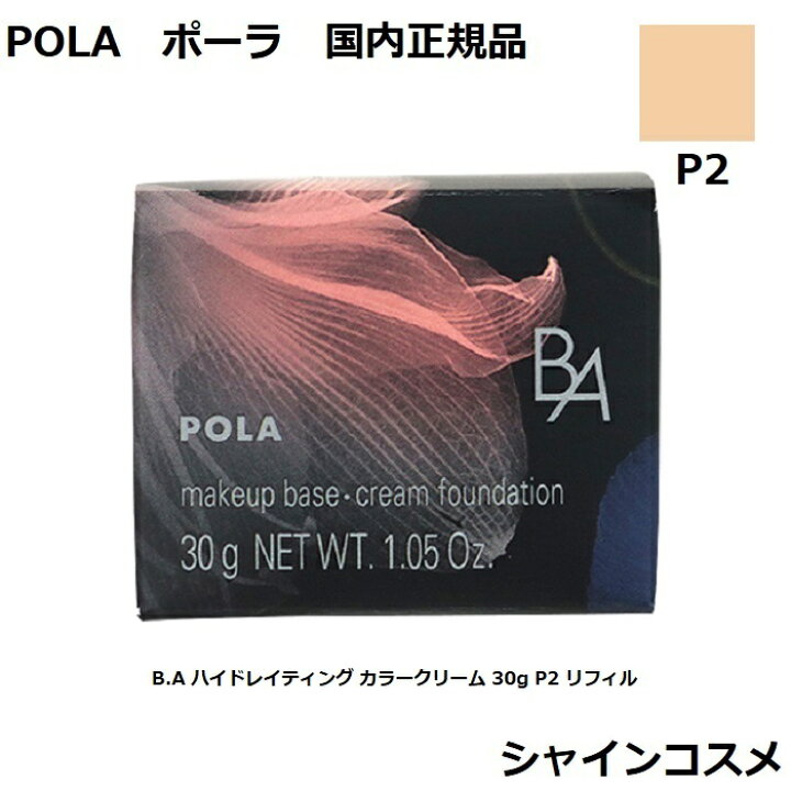 楽天市場】POLA ポーラ B.A ハイドレイティング カラークリーム 30g P2  