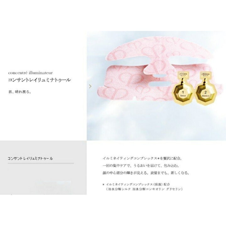 楽天市場】資生堂 クレ・ド・ポー ボーテ CPB コンサントレイリュミ  