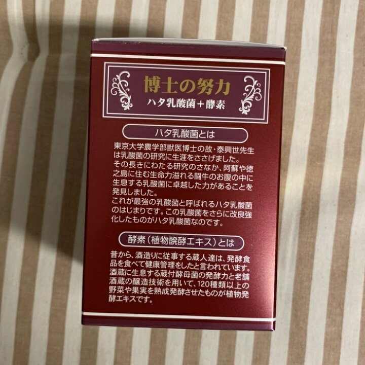 楽天市場】博士の努力 (ハタ乳酸菌+酵素) 2g 30包 健康補助食品 
