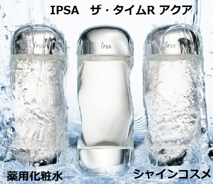 楽天市場】IPSA イプサ ザ・タイムR アクア 200ml 4931449432526 化粧水 ローション ザタイム アクア 保湿 薬用化粧水 医薬部外品 キメ 潤い うるおい ニキビ予防 送料無料 国内正規品 : シャインコスメ 楽天市場】IPSA イプサ ザ・タイムR アクア 200ml 4931449432526 化粧水 ローション ザタイム アクア 保湿 薬用化粧水 医薬部外品 キメ 潤い うるおい ニキビ予防 送料無料 国内正規品 : シャインコスメ