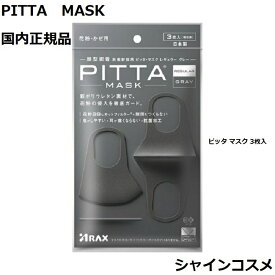 ピッタ マスク レギュラー グレー 3枚入 ピッタ マスク PITTA MASK 4987009157293 国内正規品 プチプラ