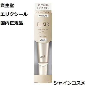 資生堂 エリクシール シュペリエル デーケアレボリューション SP SPF30 PA++++ 医薬部外品 35mL ELIXIR 4909978121792 SP つや玉 エイジングケア ハリ 透明感 朝用乳液 乳液 化粧下地 プロテクター 美容液 エッセンス セラム UV 紫外線 日焼け止め デーレポ 国内正規品