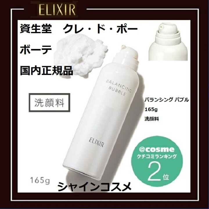 楽天市場】資生堂 エリクシール ルフレ バランシング バブル 165g 洗顔 