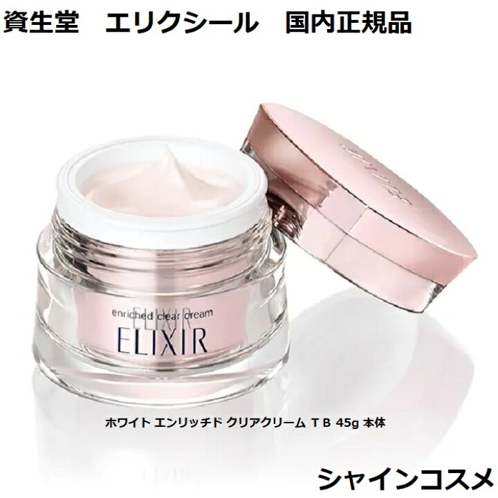 楽天市場】資生堂 エリクシール SHISEIDO ELIXIR ホワイト 