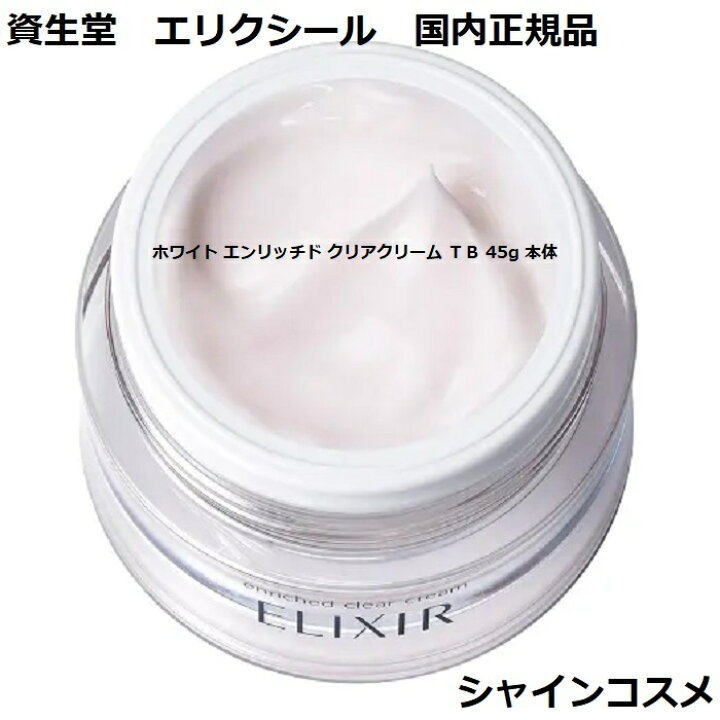 楽天市場】資生堂 エリクシール SHISEIDO ELIXIR ホワイト 