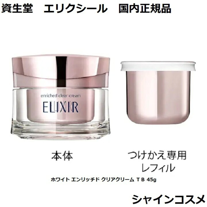 楽天市場】資生堂 エリクシール SHISEIDO ELIXIR ホワイト  