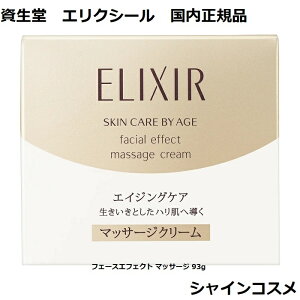  GNV[ SHISEIDO ELIXIR VyG tF[XGtFNg }bT[W 93g }bT[WN[ ELIXIR SUPERIEUR 4901872169368 Ki  }bT[W N[ ނ p GXe ێ