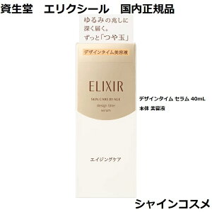  SHISEIDO GNV[ VyG fUC^C Z 40mL { et GbZX ELIXIR SUPERIEUR ADVANCED 4909978999254 n GCWOPA ێ Ki 