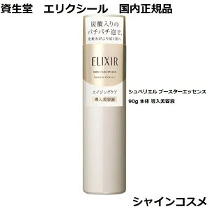  SHISEIDO GNV[ VyG u[X^[GbZX 90g { et ELIXIR SUPERIEUR 4901872956746 GCWOPA  Y_zA Y_ p`p`A GbZX Z 