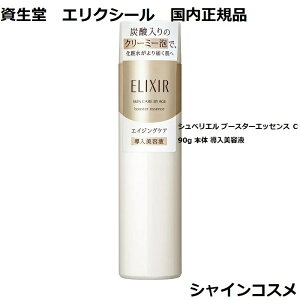  SHISEIDO GNV[ VyG u[X^[GbZX C 90g { et ELIXIR SUPERIEUR 4909978989330 GCWOPA  Y_zA Y_ N[~A GbZX Z 