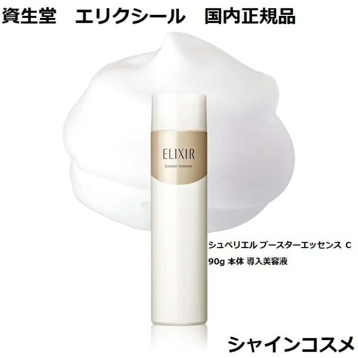楽天市場】資生堂 SHISEIDO エリクシール シュペリエル ブースター 