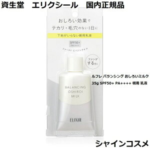  GNV[ t oVO 낢~N 35g SPF50+ PA++++ ELIXIR 4901872093601 p t 邨 GCWOPA   oX   eJ  ь O