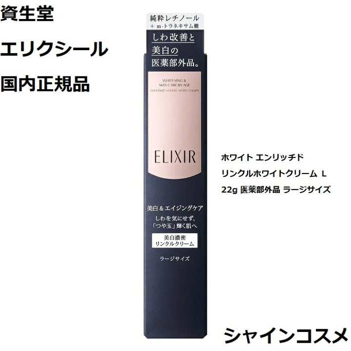 楽天市場】資生堂 SHISEIDO エリクシール ホワイト エンリッチド  