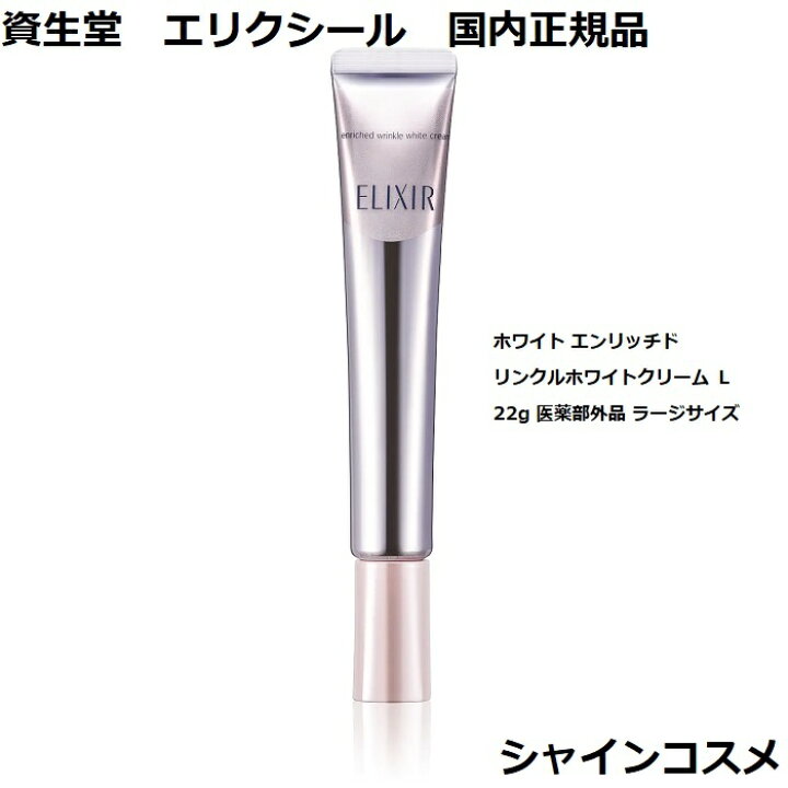 楽天市場】資生堂 SHISEIDO エリクシール ホワイト エンリッチド  
