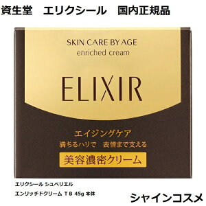  GNV[ VyG Gb`hN[ TB 45g { 4901872957583 SHISEIDO ELIXIR GCWOPA n W eZN[  TB tFCXN[ N[ K