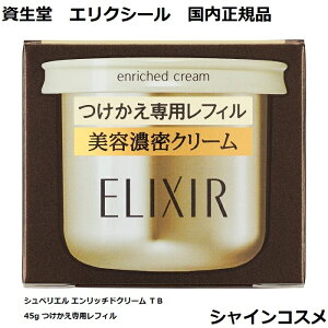  GNV[ VyG Gb`hN[ TB 45g ptB 4901872957590 SHISEIDO ELIXIR GCWOPA n W eZN[  TB tFCXN[ 
